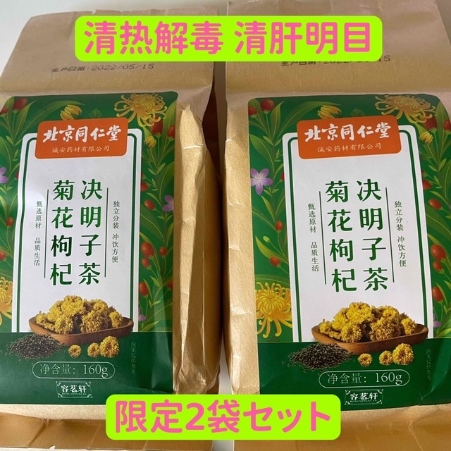 正品北京同仁堂 菊花枸杞蒲公英决明子茶 润肺止咳清肝明目除肝火 食品/飲料/酒の健康食品(健康茶)の商品写真