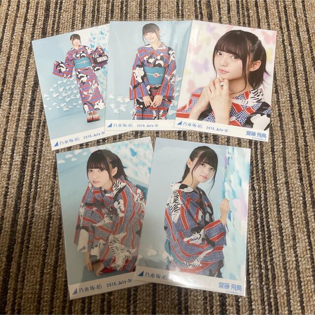 齋藤飛鳥 乃木坂46 生写真 5種コンプ | befoods.cl