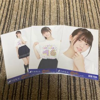 ノギザカフォーティーシックス(乃木坂46)の乃木坂46 生写真 齋藤飛鳥 真夏の全国ツアー2016 in愛知 3種コンプ(アイドルグッズ)