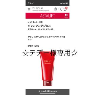 アスタリフト(ASTALIFT)のASTALIFT メイク落とし☆(クレンジング/メイク落とし)