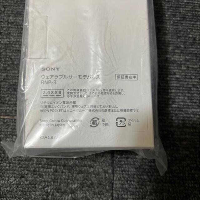 SONY(ソニー)のREON POCKET 3 ソニー　レオンポケット3 スマホ/家電/カメラの冷暖房/空調(その他)の商品写真