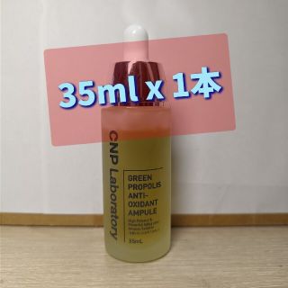 チャアンドパク(CNP)の期間限定セールCNP Laboratory グリーンプロポリス　35ml 1本(美容液)