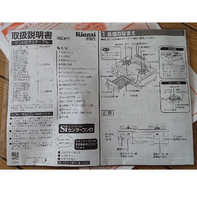 Rinnai(リンナイ)のリンナイのガスコンロ  都市ガス用 スマホ/家電/カメラの調理家電(調理機器)の商品写真