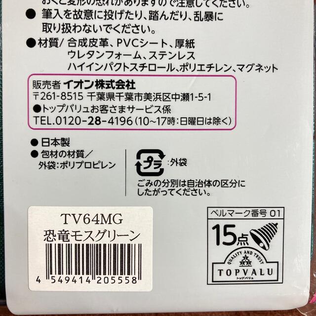 AEON(イオン)のトップバリュー　ふでいれ　両面開きタイプ　筆箱　恐竜モスグリーン インテリア/住まい/日用品の文房具(ペンケース/筆箱)の商品写真