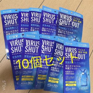 10個　新品　未開封　ウイルスシャットアウト　Virus Shut Out(その他)