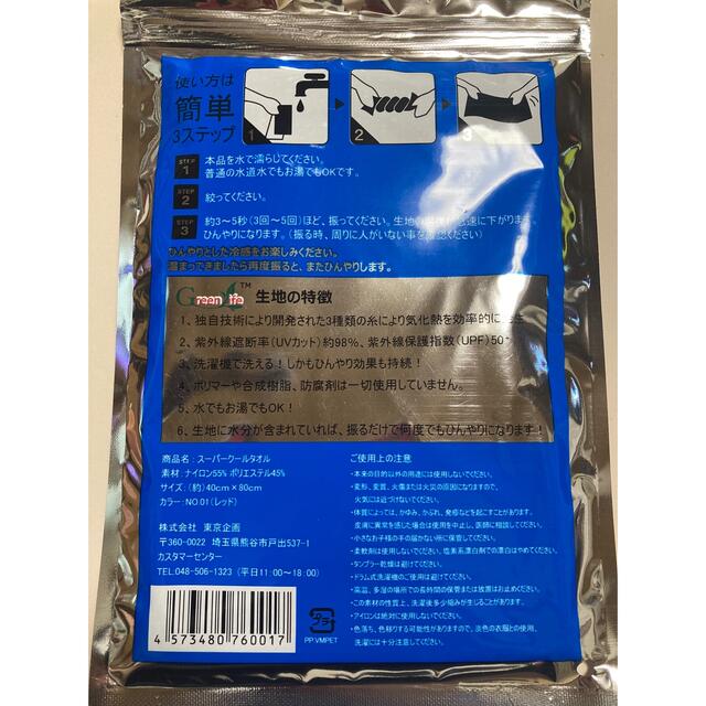 新品　未使用　スーパーひんやり　クールタオル インテリア/住まい/日用品の日用品/生活雑貨/旅行(タオル/バス用品)の商品写真