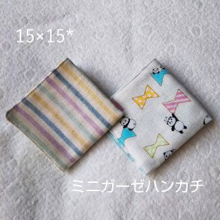 ミニガーゼハンカチ(外出用品)