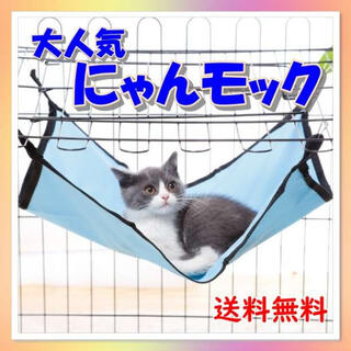 猫用ハンモック　青＋黒 シンプル　にゃんモック　ブルー　ペット用品　夏秋仕様(猫)