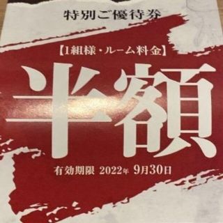 ジャンカラ 半額 50%オフ クーポン 優待 ● 夏休み料金よりルーム料半額 ●(その他)