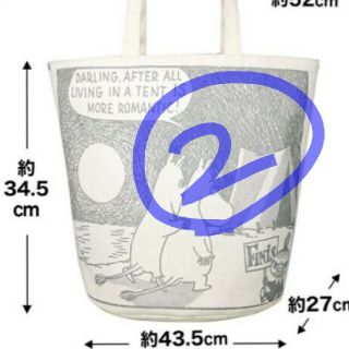 ムーミン(MOOMIN)の大人ミューズ付録２セットムーミンランドリーバック(トートバッグ)