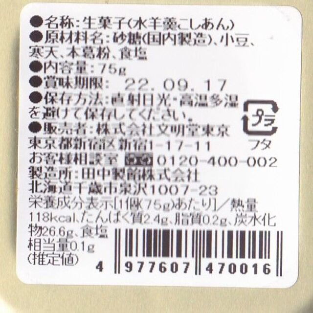 【6点】十勝産小豆 水羊羹 こし餡 プリン ラスク せんべい 洋菓子 和菓子 食品/飲料/酒の食品(菓子/デザート)の商品写真