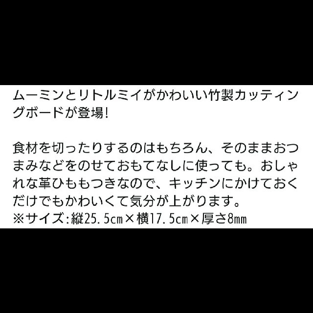 MOOMIN(ムーミン)のESSE付録ムーミンカッティングボード インテリア/住まい/日用品のキッチン/食器(調理道具/製菓道具)の商品写真