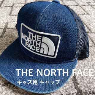 ザノースフェイス(THE NORTH FACE)のTHE NORTH FACE キッズ用 キャップ デニム(帽子)