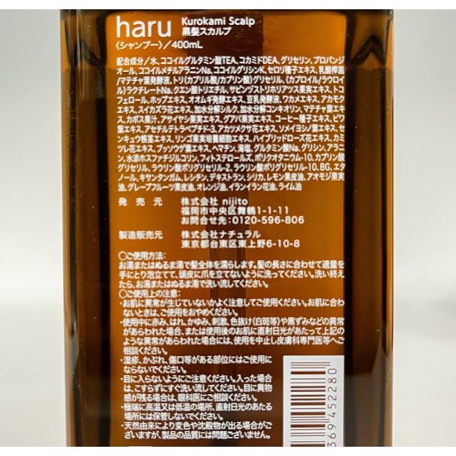 新品◆haru kurokami スカルプ シャンプー 400mL コスメ/美容のヘアケア/スタイリング(シャンプー)の商品写真