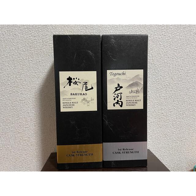 桜尾&戸河内ファーストリリース シングルモルトウイスキー700ml 2本セット