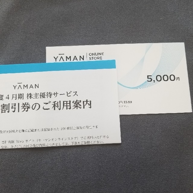 YA-MAN(ヤーマン)のレトファン様専用 チケットの優待券/割引券(ショッピング)の商品写真