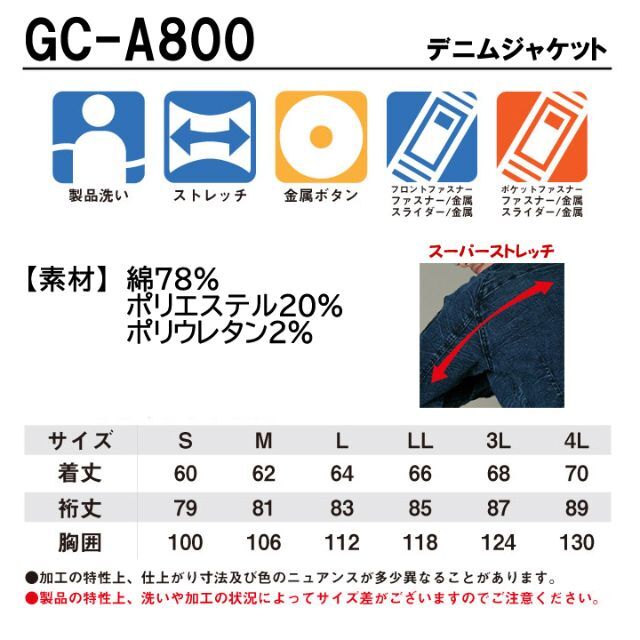 ストレッチデニム　上下セット　作業着　タカヤ　【GC-A800　GC-A812】デグ上下セット