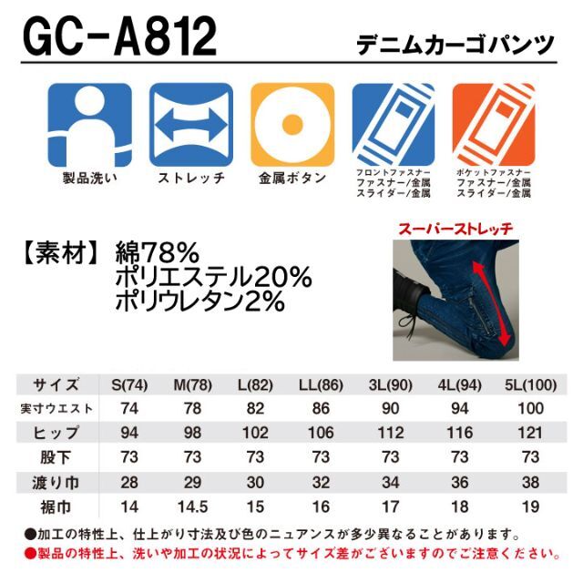 ストレッチデニム　上下セット　作業着　タカヤ　【GC-A800　GC-A812】デグ上下セット