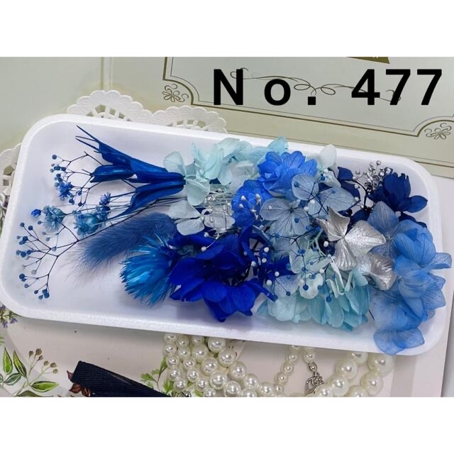 花材セット シアンブルー  Ｎｏ．458