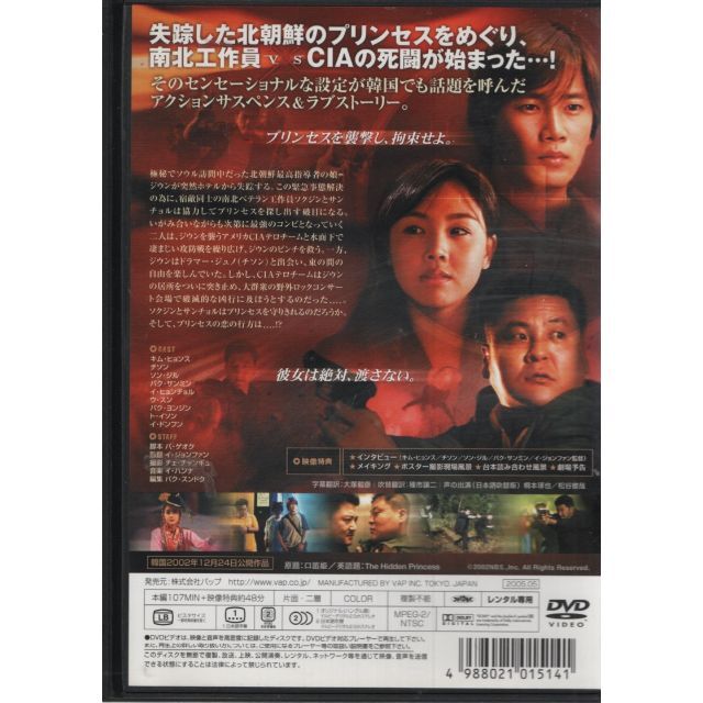 特殊工作員-ヒドゥン・プリンセス- 北朝鮮+韓国 VS CIA [DVD]