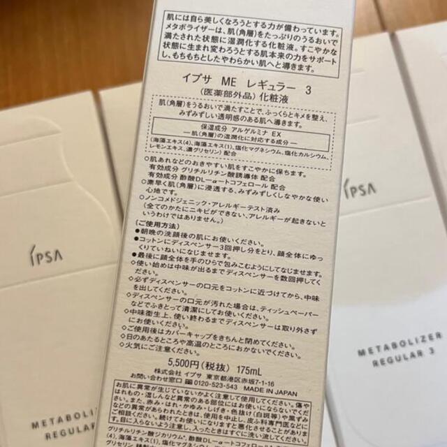 イプサ IPSA - IPSA イプサ ME レギュラー3 本体 175mL 12本の通販 by