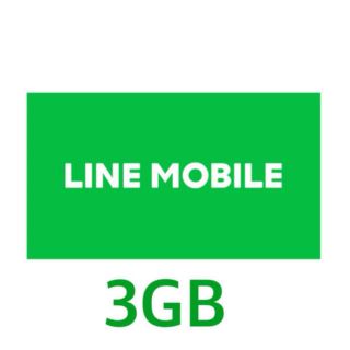 ラインモバイル　データプレゼント　3GB(その他)