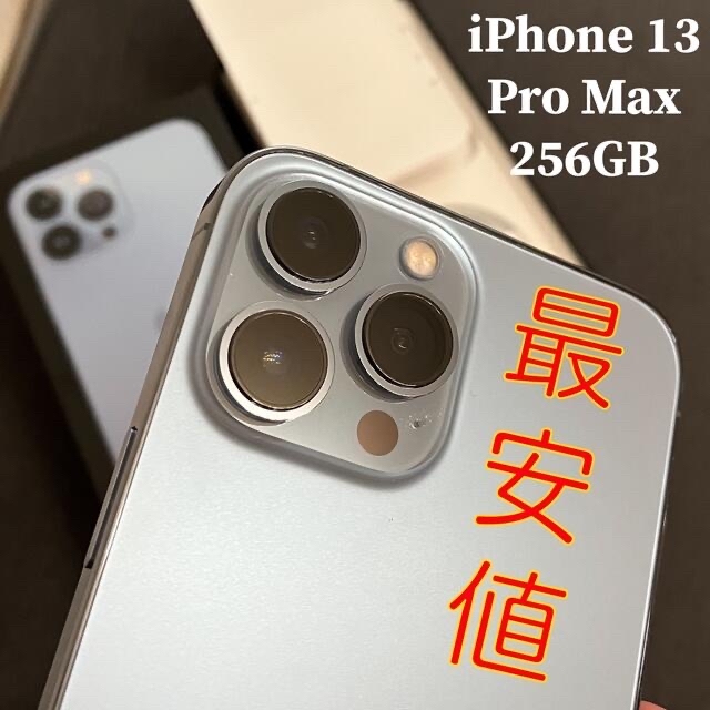 iPhone - 最安値‼️ iPhone 13 Pro Max 256GB SIMフリー