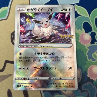 ポケモンカード　かがやくイーブイ(シングルカード)