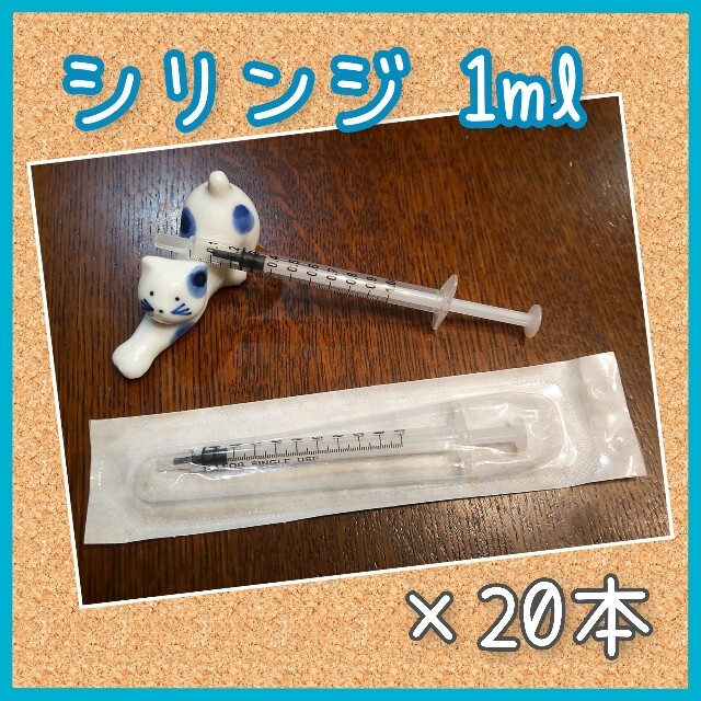 シリンジ 小動物 給餌給水/授乳/投薬 1ml ×20本 その他のペット用品(小動物)の商品写真