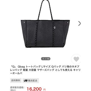 ジャーナルスタンダード(JOURNAL STANDARD)のQbag tote 美品　ビッグサイズ　Lサイズ　(トートバッグ)