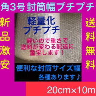 軽い プチプチ梱包材 20cm×10m エアキャップ エアクッション 送料無料(その他)