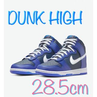 ナイキ(NIKE)のNIKE DUNK HIGH ナイキ ダンク ハイ 新品未使用 28.5cm(スニーカー)