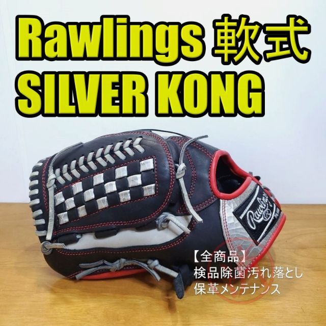 Rawlings - ローリングス シルバーコング 左投げ用 一般用 オール