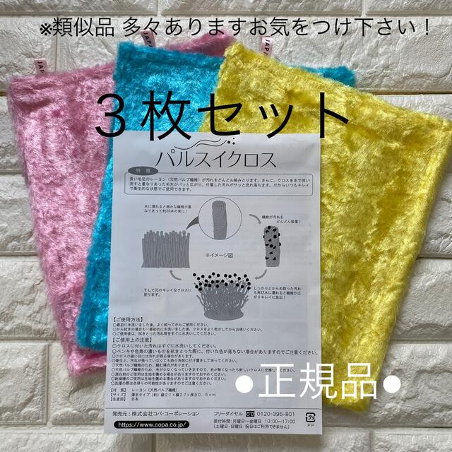 パルスイクロス 3枚セット レジェンド松下 クロス 雑巾 便利グッズ 日用品  インテリア/住まい/日用品のキッチン/食器(収納/キッチン雑貨)の商品写真