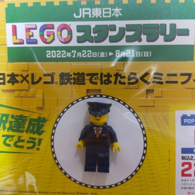 Lego(レゴ)のJR東日本　レゴ　スタンプラリー　駅員さん エンタメ/ホビーのコレクション(ノベルティグッズ)の商品写真