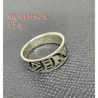 silver925古代文字　シルバー925リングギフトユニバーサル神秘のりnわ1(リング(指輪))