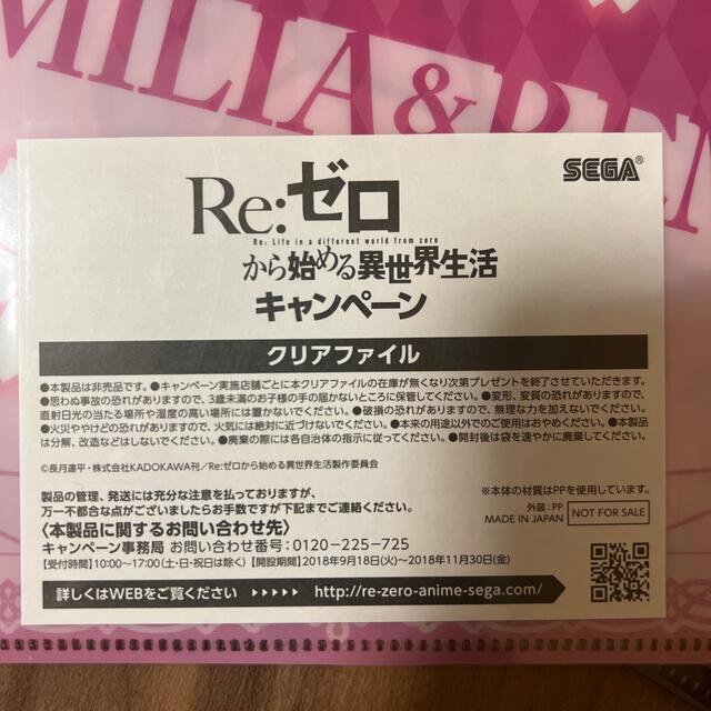 SEGA(セガ)のRe:ゼロから始める異世界生活キャンペーン　クリアファイル エンタメ/ホビーのアニメグッズ(クリアファイル)の商品写真