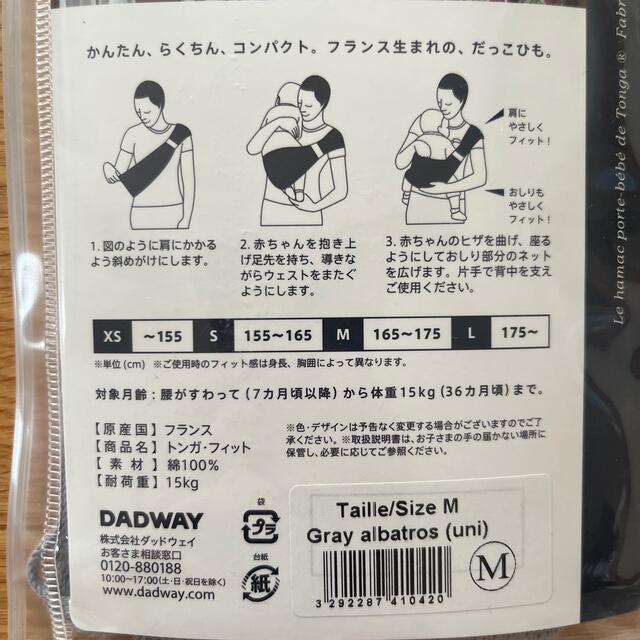 tonga(トンガ)のトンガ・フィット　Mサイズ　抱っこ紐 キッズ/ベビー/マタニティの外出/移動用品(抱っこひも/おんぶひも)の商品写真