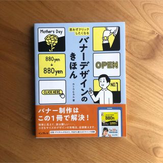 インプレス(Impress)の思わずクリックしたくなるバナーデザインのきほん(コンピュータ/IT)