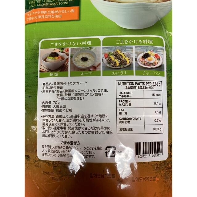 コストコ(コストコ)の韓国海苔フレーク　コストコ 食品/飲料/酒の加工食品(乾物)の商品写真