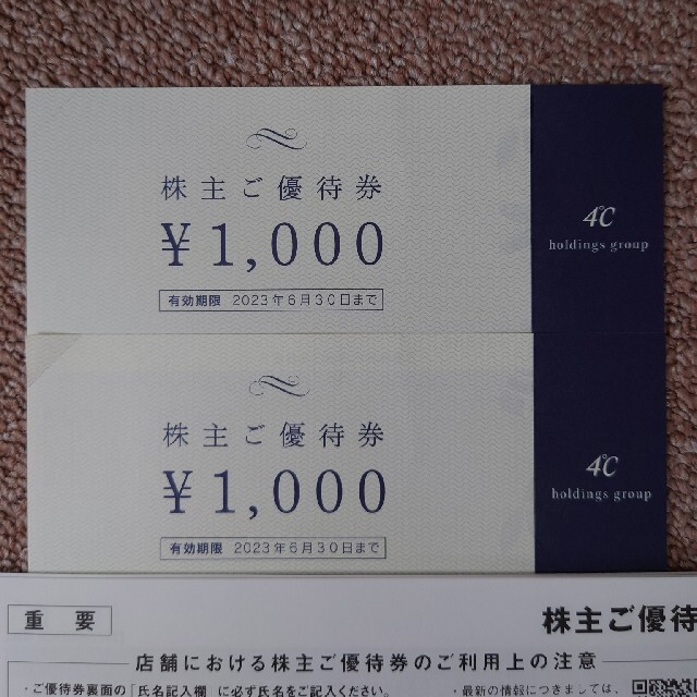 4℃(ヨンドシー)の4℃ 株主優待券 2,000円分(1,000円×2枚) ヨンドシー ブライダル チケットの優待券/割引券(ショッピング)の商品写真