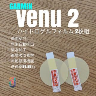 ガーミン(GARMIN)のGARMIN VENU2【ハイドロゲルフィルム・クリア2枚組】お(腕時計(デジタル))