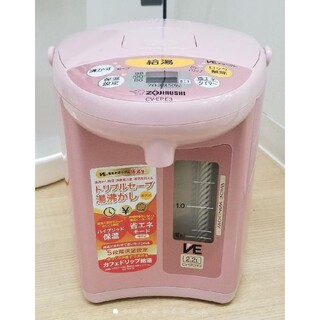 象印 - ZOJIRUSHI　優湯生　CV-EP22E3　2.2L　2016年製　ピンク系