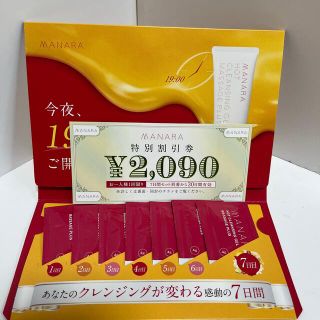 マナラ 化粧品サンプル / トライアルセットの通販 1,000点以上 ...