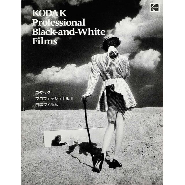【資料】白黒フィルムを極める！KODAK Professional 専門書