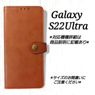 ◇Galaxy22Ultra◇ボタンデザイン　カラーレザー　ブラウン　茶色◇B１(Androidケース)