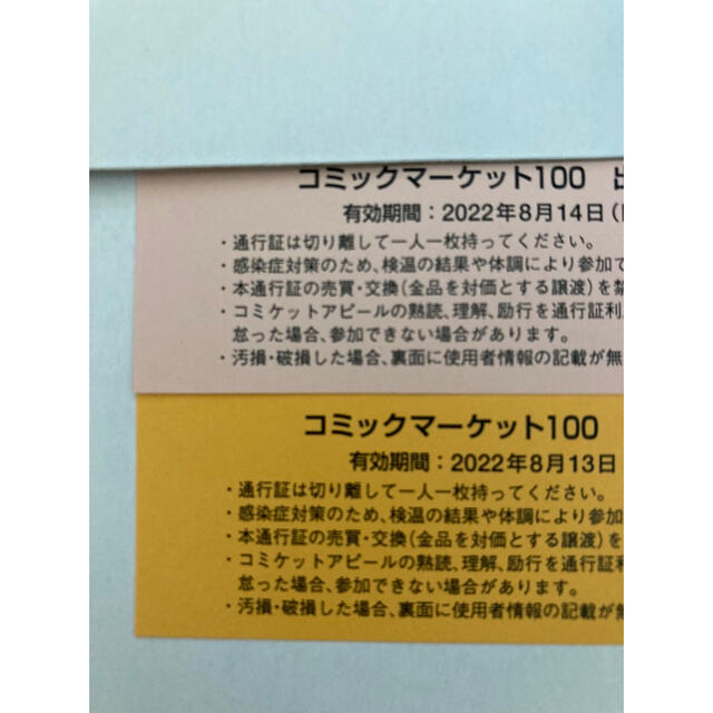 サークルチケット　コミケ100 通行証　8/13 8/14 コミックマーケット