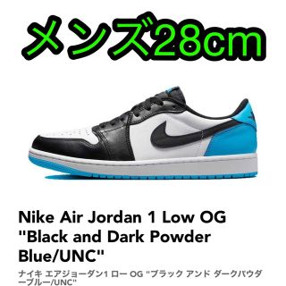 Nike Air Jordan 1 Low OG ダークパウダーブルー(スニーカー)