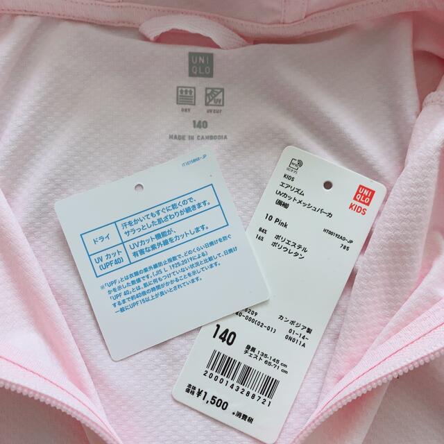 UNIQLO(ユニクロ)の専用！未使用UNIQLO エアリズムUVカットメッシュパーカ　ピンク　140cm キッズ/ベビー/マタニティのキッズ服女の子用(90cm~)(ジャケット/上着)の商品写真