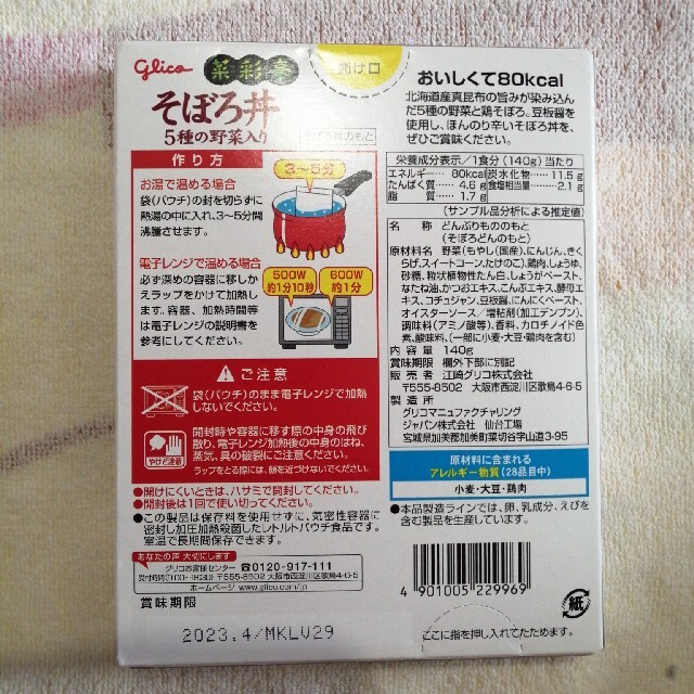 グリコ(グリコ)のビビンパ、そぼろ丼　セット 食品/飲料/酒の加工食品(レトルト食品)の商品写真